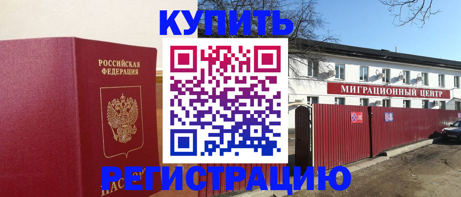 временная регистрация собственник в Сланцах