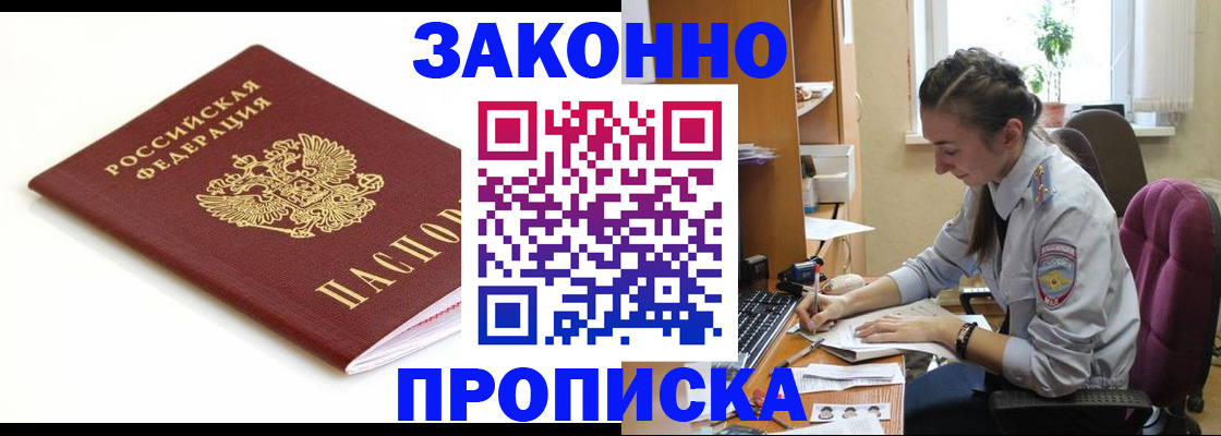 временная прописка в Сланцах