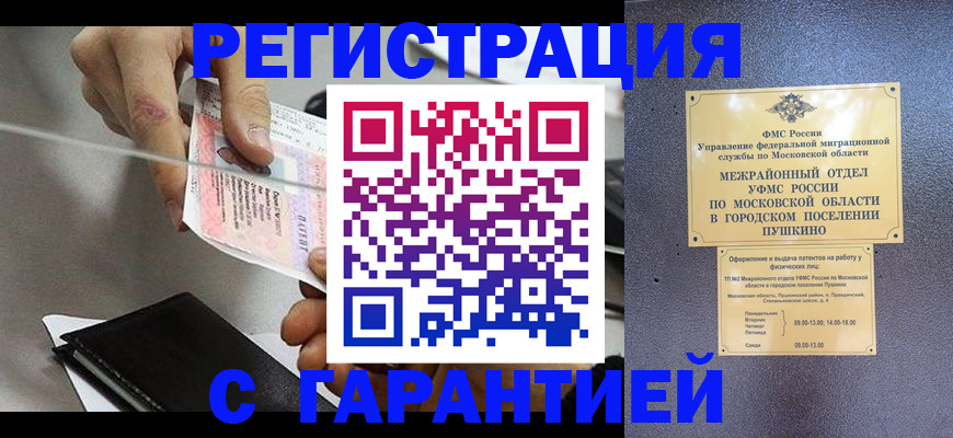временная прописка в Сланцах